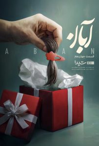 دانلود قسمت پانزدهم 15 سریال ایرانی آبان