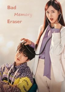 دانلود سریال کره ای پاک کن خاطرات بد Bad Memory Eraser 2024