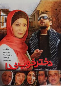 دانلود فیلم ایرانی دختر خوب خدا
