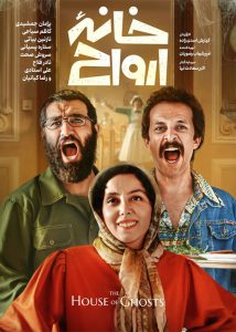 دانلود فیلم سینمایی خانه ارواح