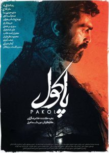 دانلود فیلم ایرانی پاکول