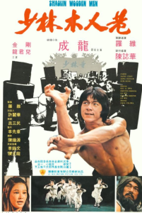 دانلود فیلم اژدهای جوان با دوبله فارسی Shaolin Wooden Men 1976