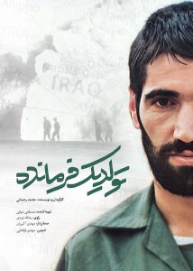 دانلود مستند ایرانی تولد یک فرمانده