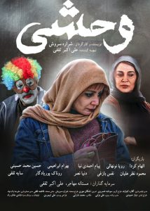 دانلود فیلم ایرانی وحشی