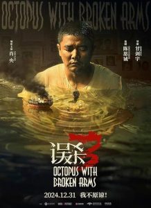 دانلود فیلم اختاپوس با بازوهای شکسته Octopus with Broken Arms 2024