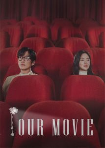 دانلود سریال کره ای فیلم ما Our Movie 2025