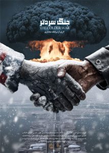 دانلود مستند ایرانی جنگ سردتر