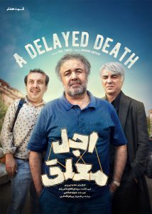 دانلود قسمت هفتم سریال ایرانی اجل معلق
