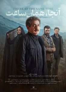 دانلود فیلم ایرانی آنجا همان ساعت