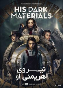 دانلود فصل اول سریال نیروی اهریمنی او His Dark Materials 2019