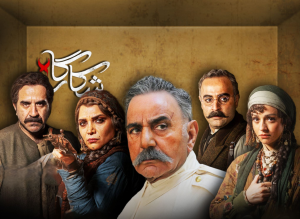 دانلود سریال ایرانی شکارگاه