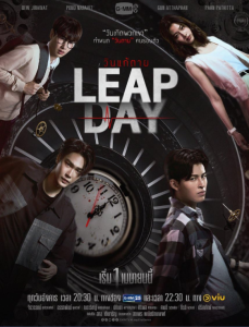 دانلود سریال روز کبیسه Leap Day 2025