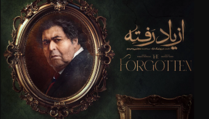 دانلود سریال ایرانی از یاد رفته