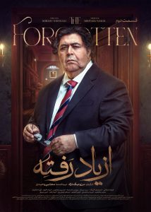 دانلود قسمت دوم 2 سریال ایرانی از یاد رفته