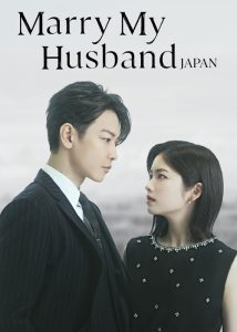 دانلود سریال کره ای ازدواج با همسرم Marry My Husband 2025