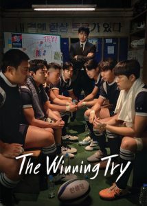 دانلود سریال کره ای تلاش پیروزمندانه The Winning Try 2025