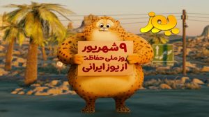 دانلود انیمیشن ایرانی یوز