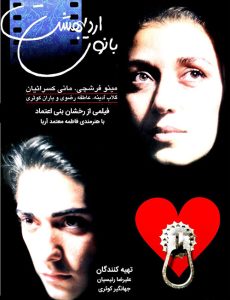 دانلود فیلم ایرانی بانوی اردیبهشت
