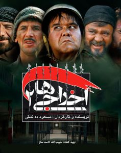 دانلود فیلم ایرانی اخراجی ها 2