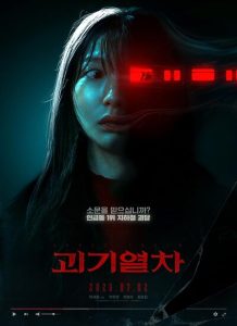 دانلود فیلم کره ای قطار ارواح Ghost Train 2025