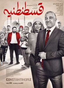 دانلود فیلم ایرانی قسطنطنیه