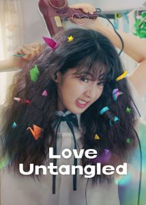 دانلود فیلم عشق گرهگشا Love Untangled 2025