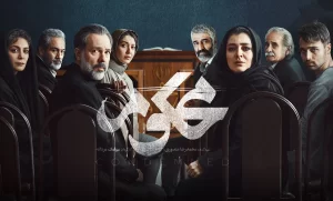 دانلود سریال ایرانی محکوم