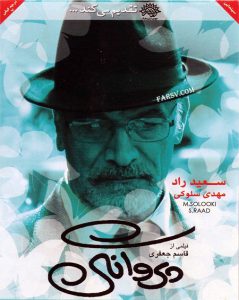 دانلود فیلم ایرانی پروانگی