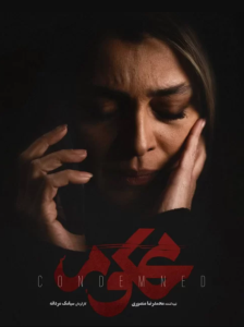 دانلود سریال ایرانی محکوم