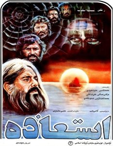 دانلود فیلم ایرانی استعاذه