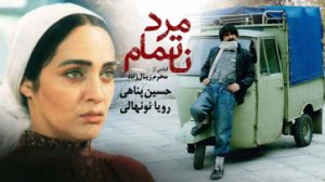 دانلود فیلم ایرانی مرد ناتمام