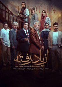 دانلود قسمت پانزدهم 15 سریال ایرانی از یاد رفته