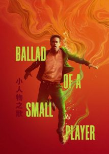 دانلود فیلم تصنیف یک بازیکن کوچک Ballad of a Small Player 2025