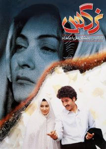 دانلود فیلم ایرانی نرگس