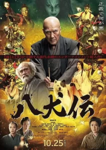 دانلود فیلم افسانه هشت سگ Hakkenden 2024