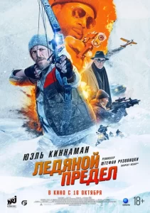 دانلود فیلم یخی Ice Fall 2025