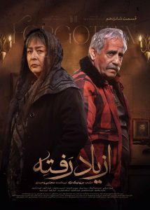 دانلود قسمت شانزدهم 16 سریال ایرانی از یاد رفته