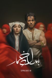 دانلود قسمت اول 1 سریال ایرانی بامداد خمار