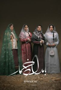 دانلود قسمت دوم 2 سریال ایرانی بامداد خمار