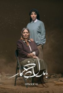 دانلود قسمت سوم 3 سریال ایرانی بامداد خمار