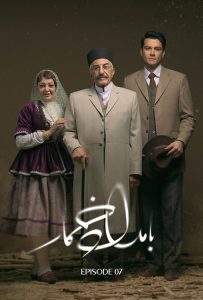 دانلود قسمت هفتم 7 سریال ایرانی بامداد خمار