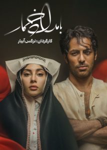 دانلود قسمت دهم 10 سریال ایرانی بامداد خمار