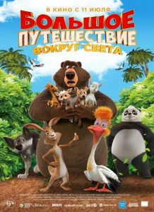 دانلود انیمیشن سفر بزرگ 3 با دوبله فارسی The Big Trip 3: Race Around the World 2025