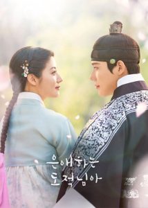 دانلود سریال کره ای برای دزد عزیزم To My Beloved Thief 2026