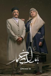 دانلود قسمت هشتم 8 سریال ایرانی بامداد خمار