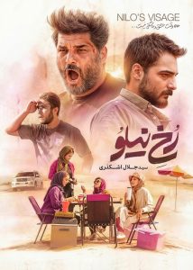 دانلود فیلم ایرانی رخ نیلو