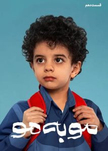 دانلود قسمت دهم 10 سریال ایرانی مو به مو