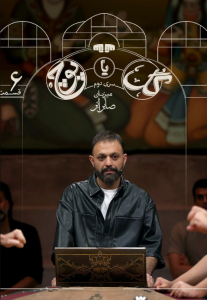 دانلود فصل دوم مسابقه گل یا پوچ