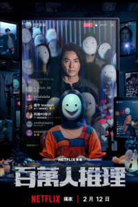 دانلود سریال کارآگاهی با فالوئر میلیونی Million-Follower Detective 2026