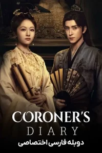 دانلود سریال یادداشت های پزشک قانونی دوبله فارسی 2025 Coroners Diary